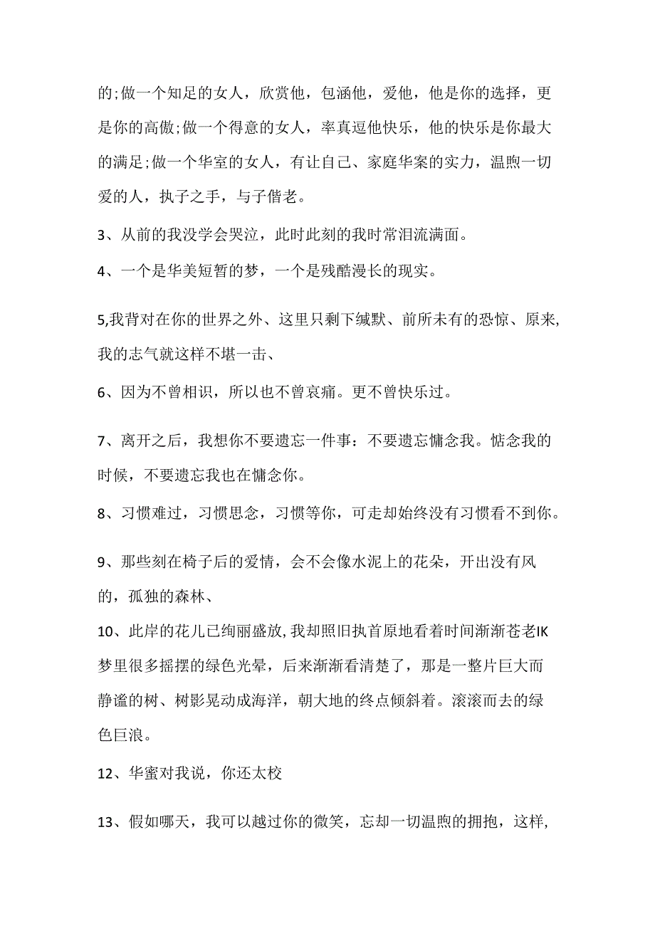 伤感心碎的句子感言80句20xx.docx_第3页