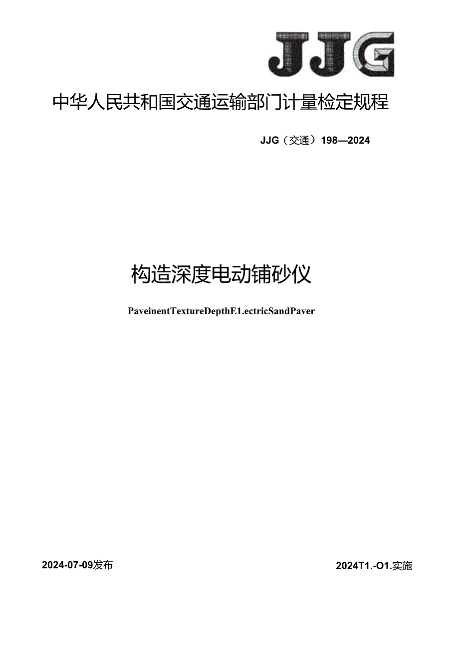 JJG(交通) 198-2024 构造深度电动铺砂仪.docx_第1页