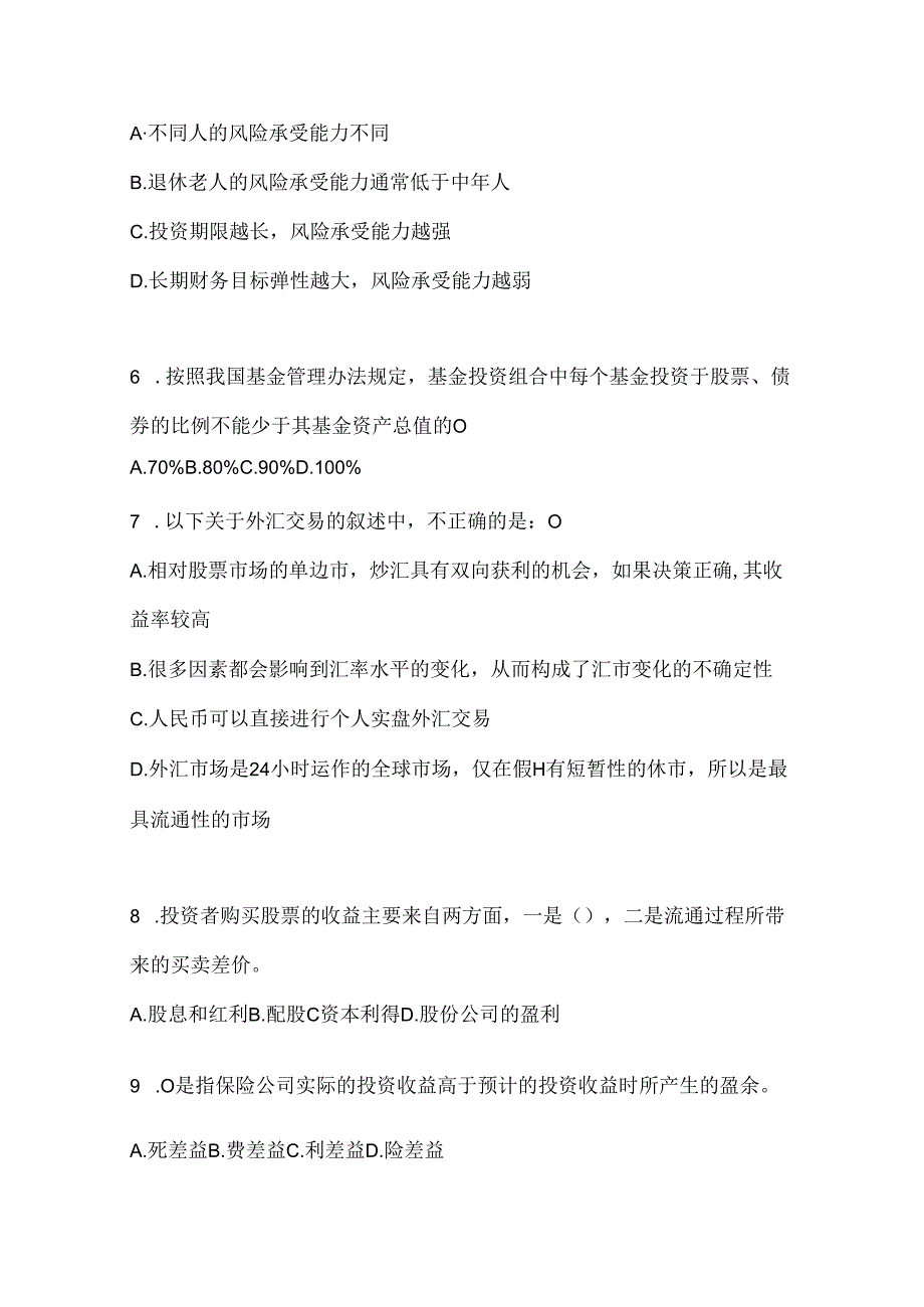 2024年国开（电大）本科《个人理财》期末考试题库（含答案）.docx_第2页