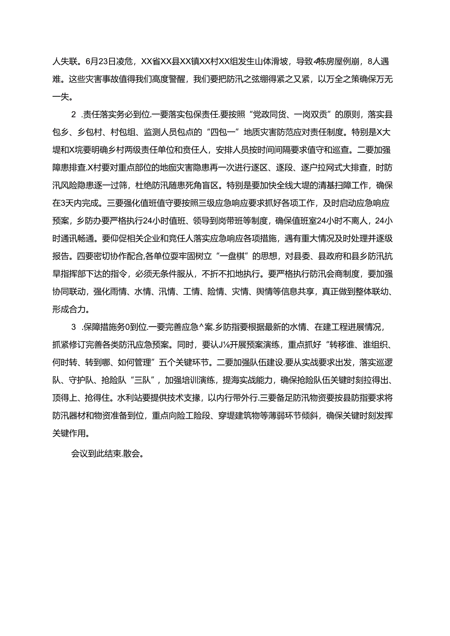 乡镇防汛工作会主持词.docx_第2页