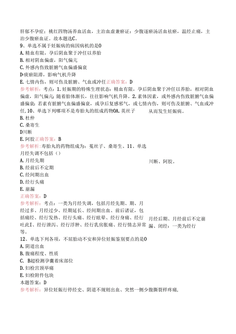 乡镇中医执业助理医师：中医妇科学试题预测（强化练习）.docx_第3页