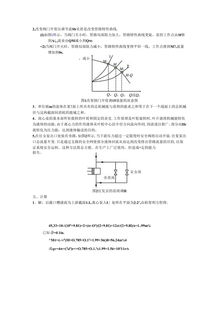 二 流体输送机械.docx_第2页