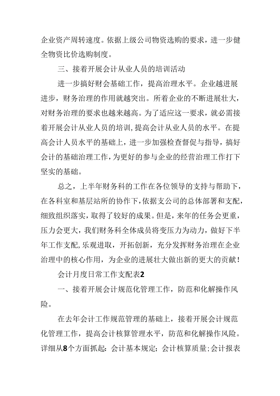 会计月度日常工作计划表.docx_第2页