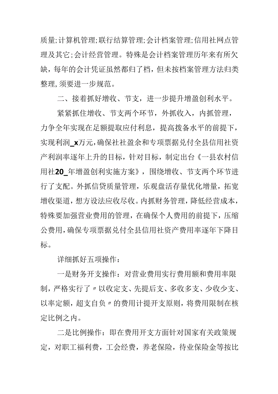 会计月度日常工作计划表.docx_第3页