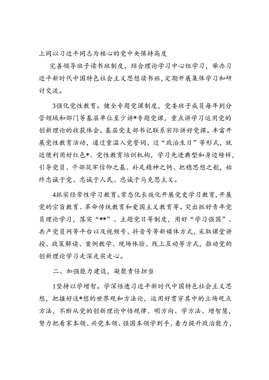 2024年基层党建工作要点.docx_第2页