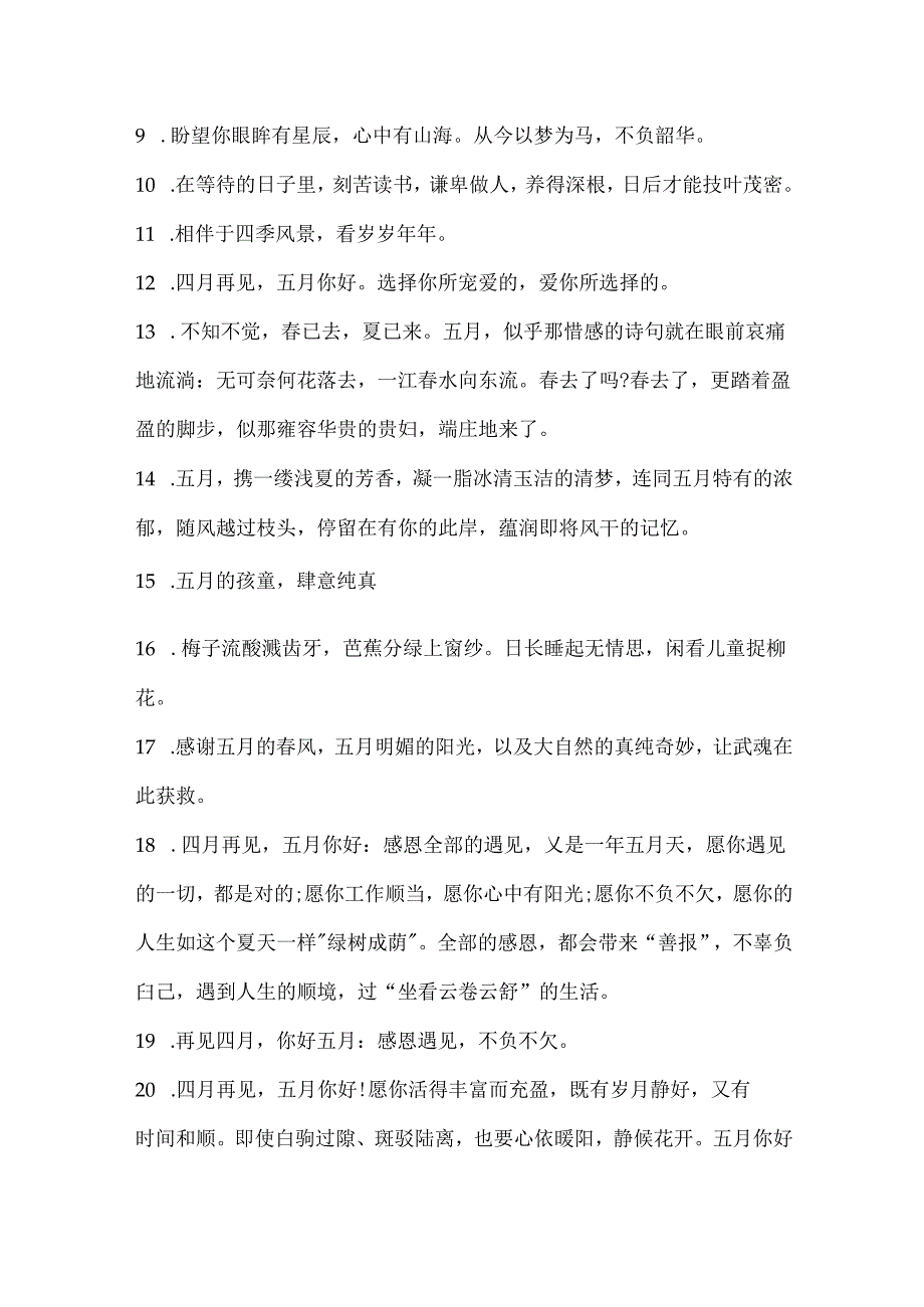 五月你好唯美简短句子.docx_第2页