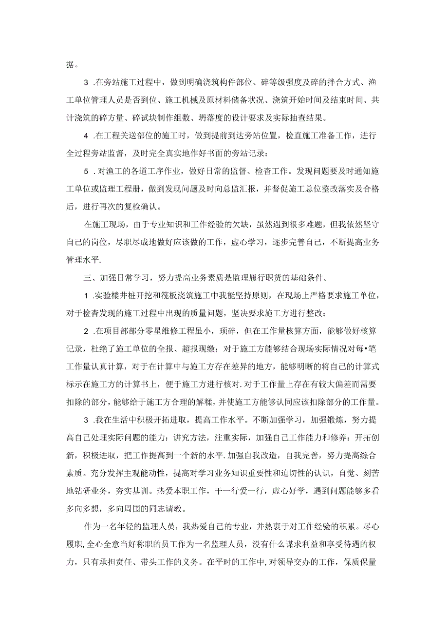 2022公司员工个人年终工作总结(5篇).docx_第2页