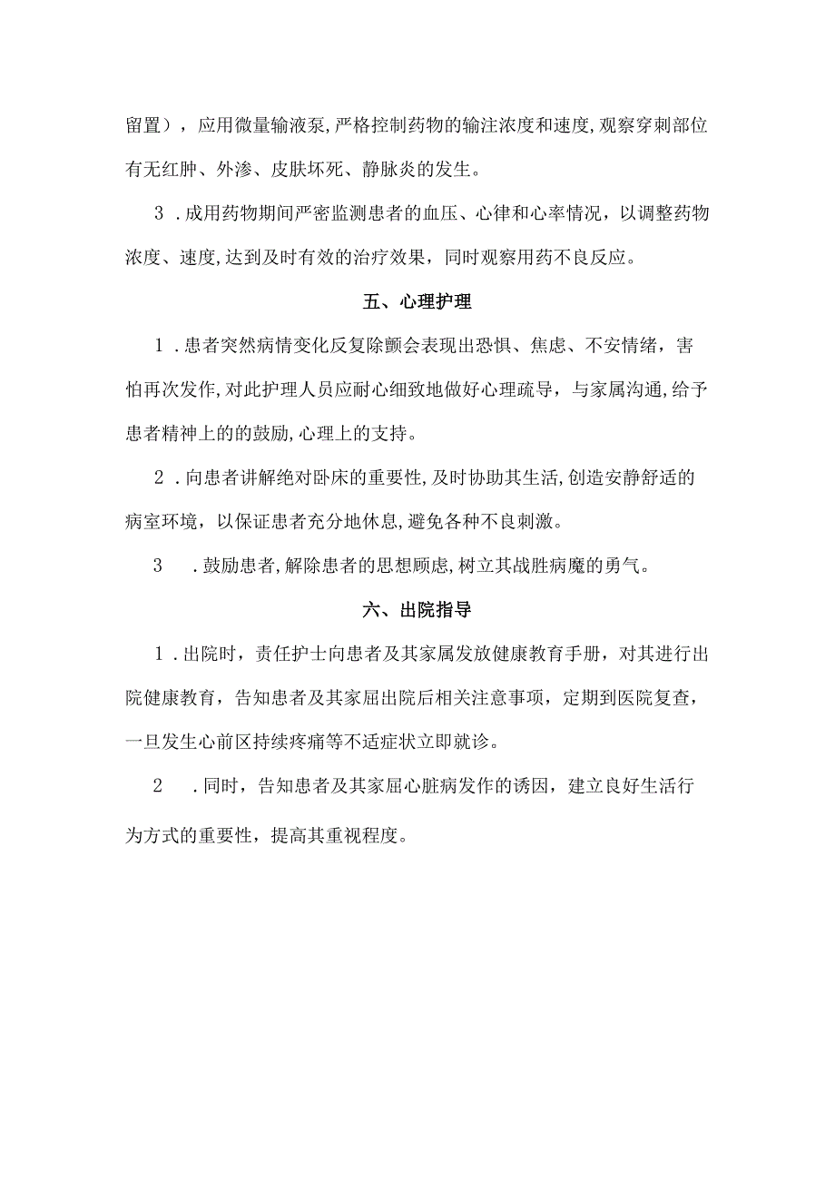 临床电风暴患者护理要点.docx_第3页