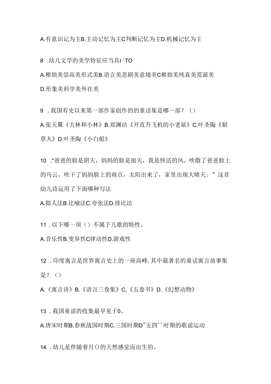 2024年国家开放大学电大本科《幼儿文学》形考题库及答案.docx_第2页