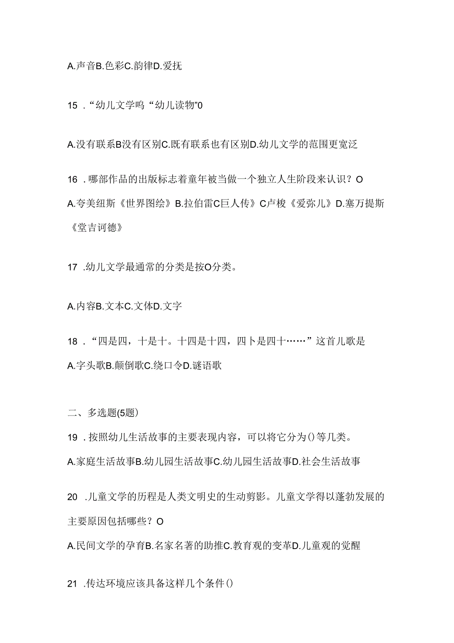 2024年国家开放大学电大本科《幼儿文学》形考题库及答案.docx_第3页