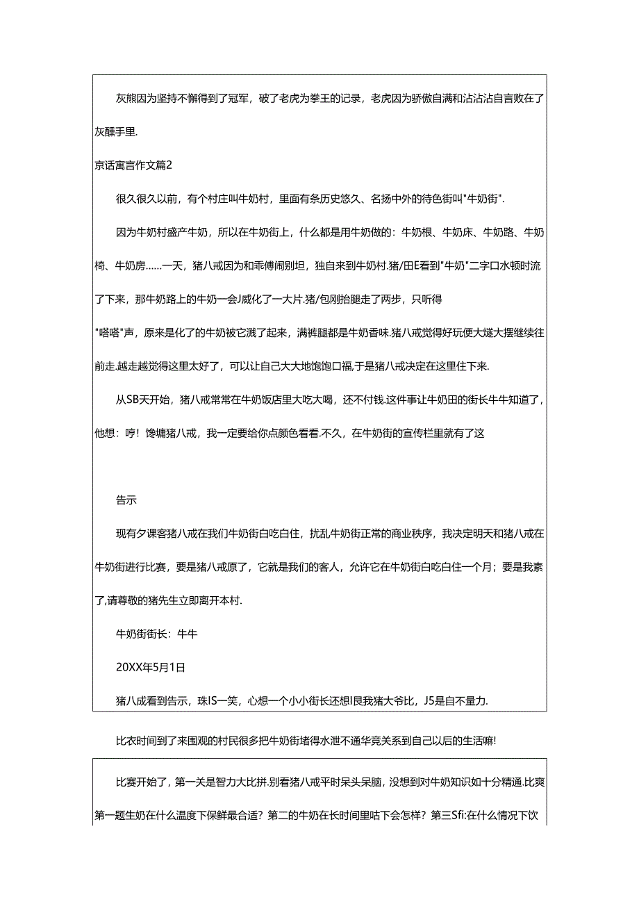 2024年童话寓言作文(热).docx_第2页