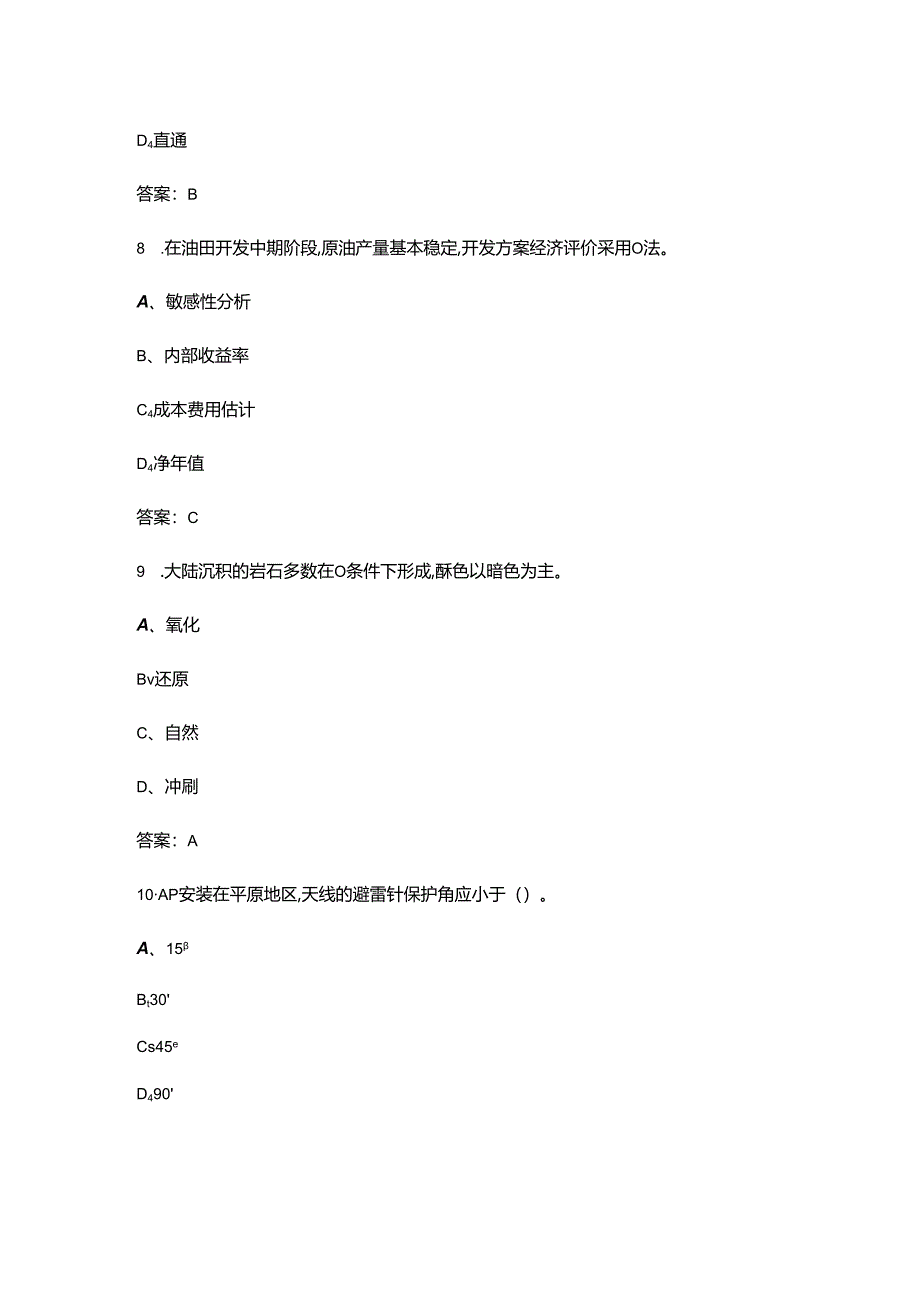 2024年采油工（技师）技能鉴定理论考试题库（含答案）.docx_第1页