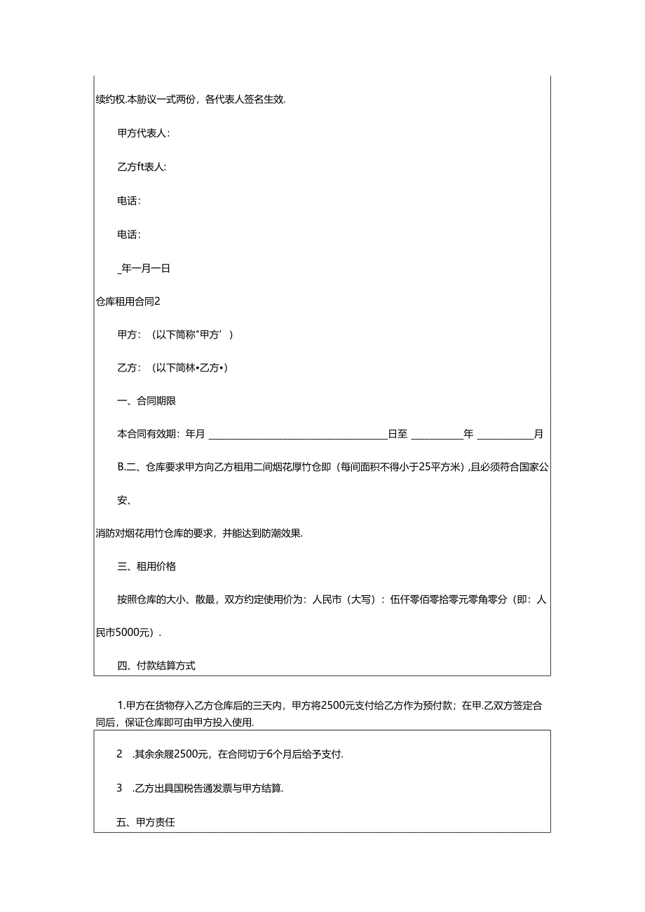 2024年仓库租用合同.docx_第2页