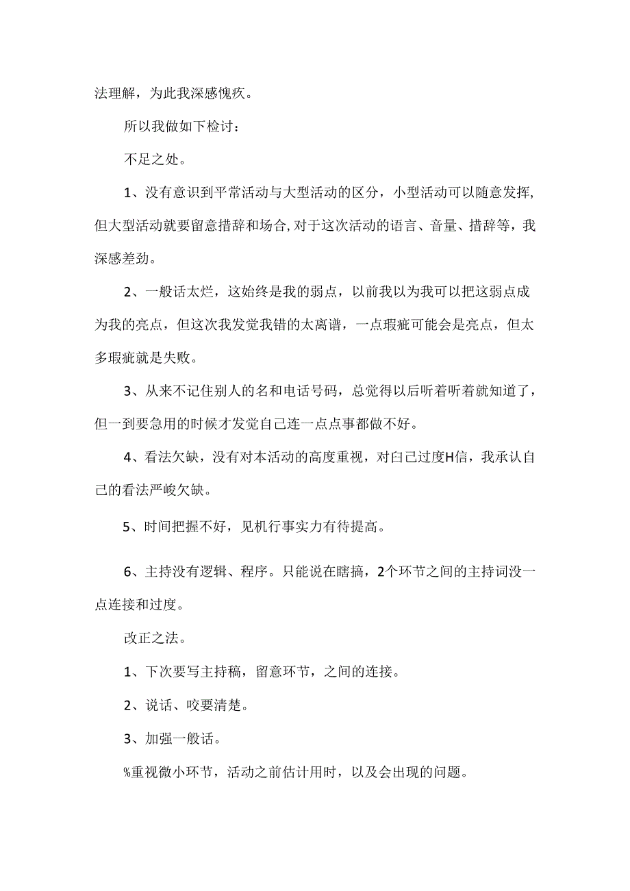 传达文件和会议通知事件工作失误检讨书-忘记发会议通知给领导的….docx_第3页