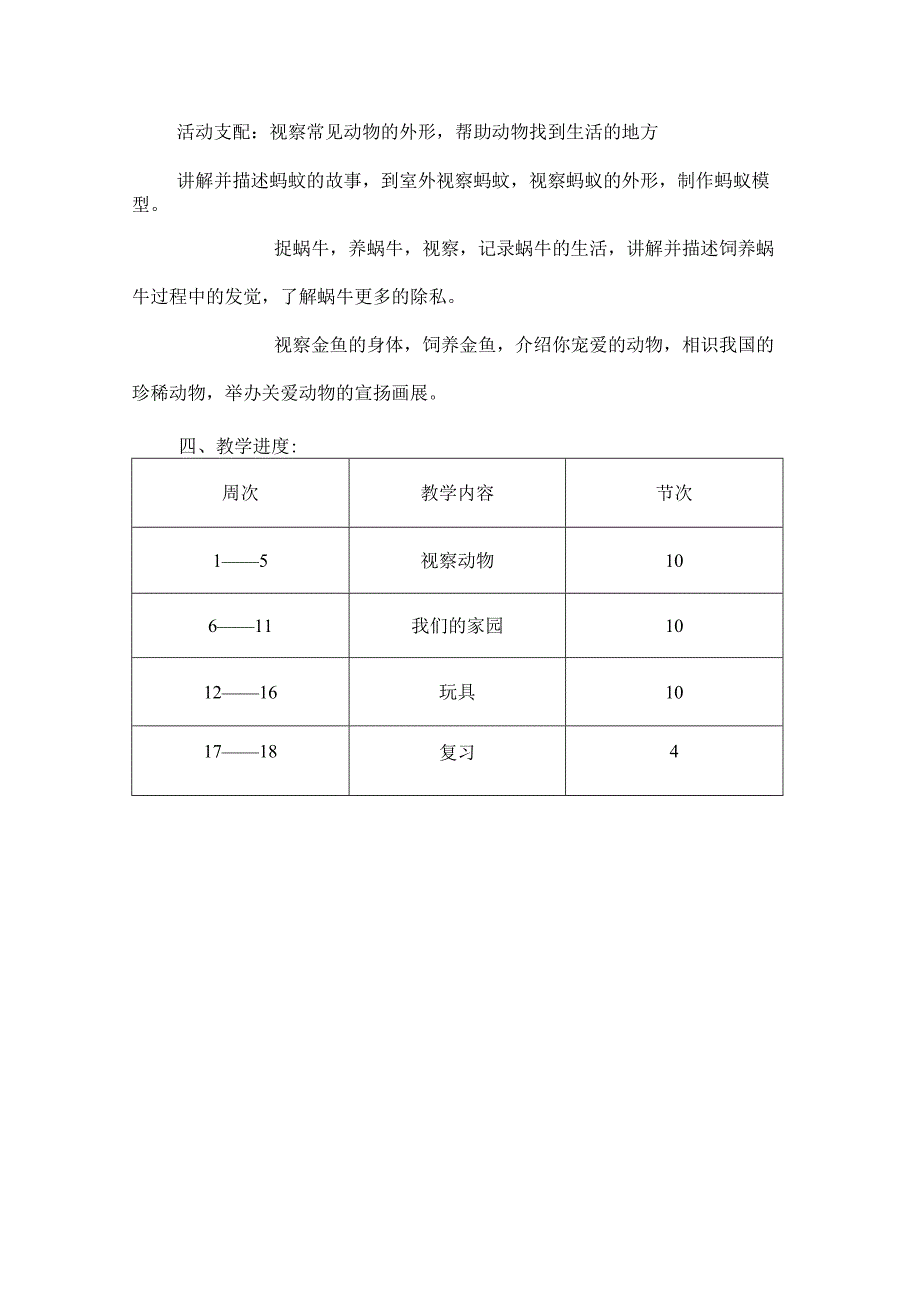 二年级下期科学教学计划.docx_第2页