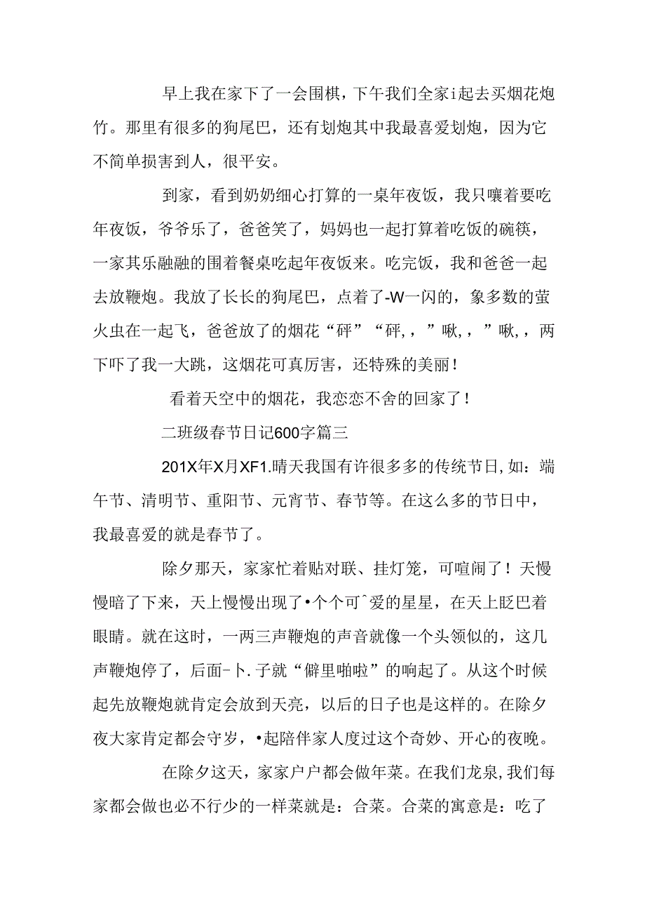 二年级春节日记600字.docx_第2页