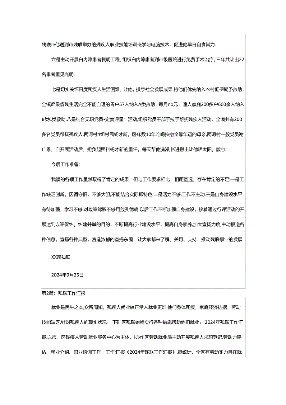 2024年残联就业工作汇报（共5篇）.docx_第2页