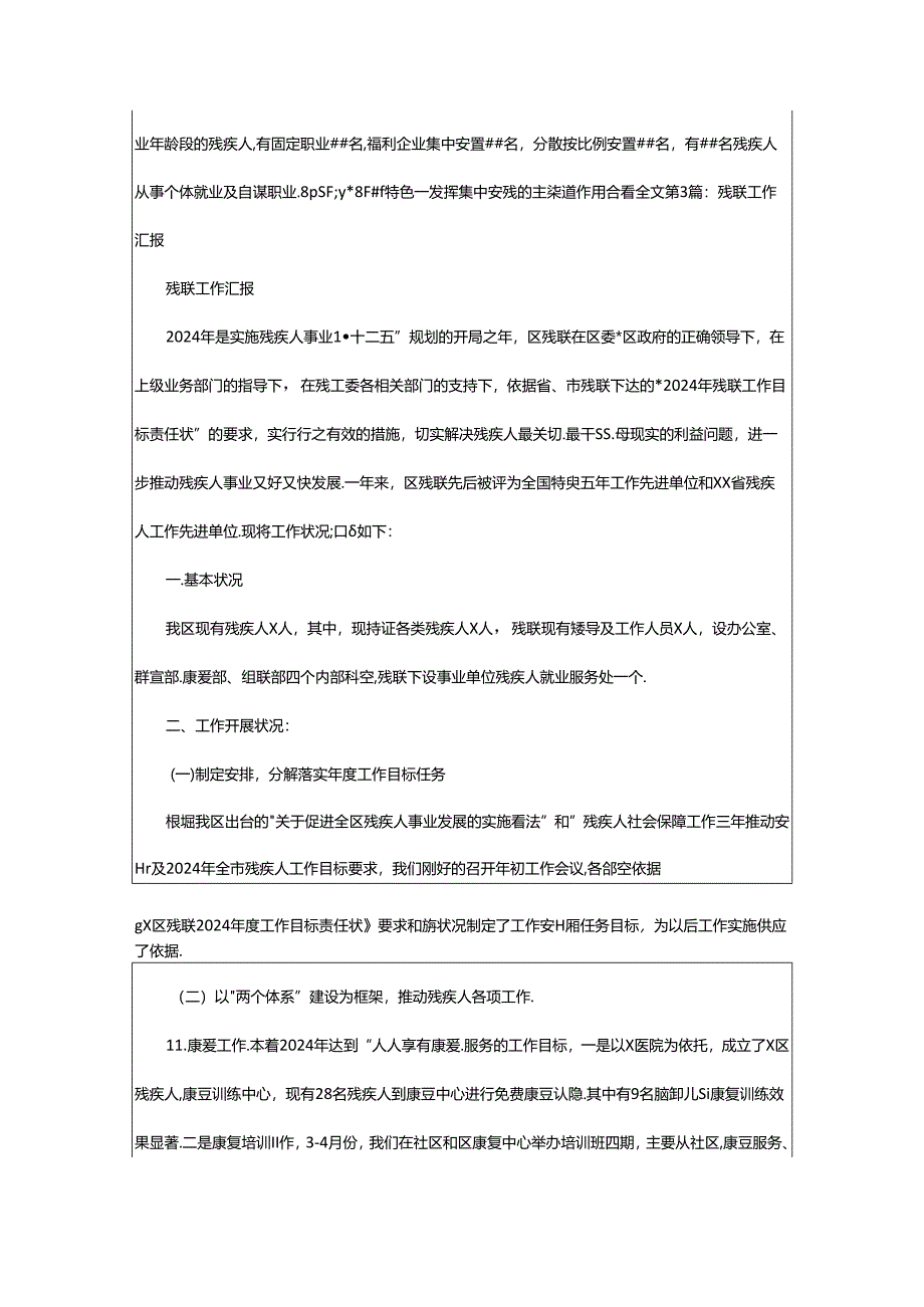 2024年残联就业工作汇报（共5篇）.docx_第3页