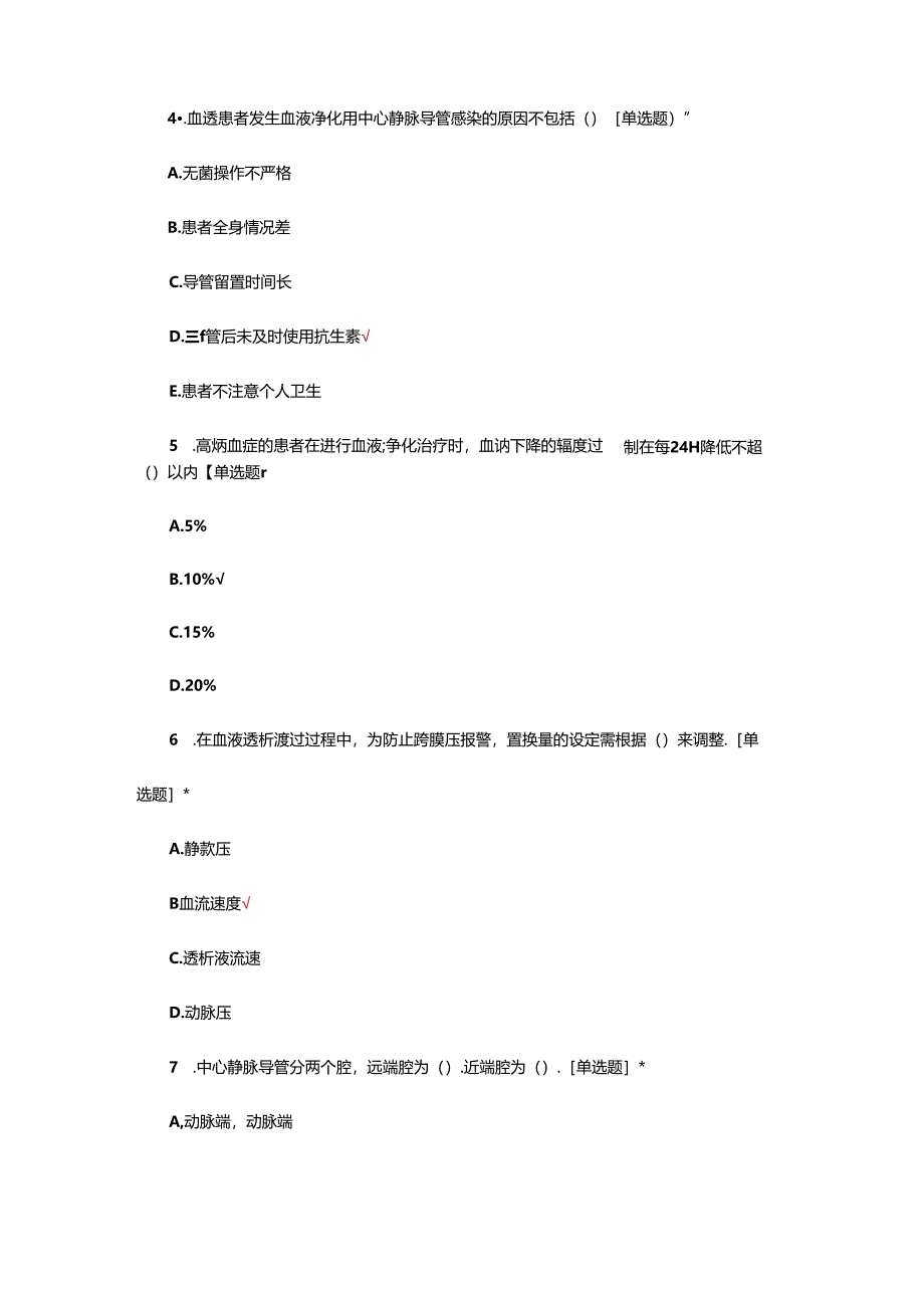 ICU辖区CRRT竞赛理论考试试题.docx_第2页