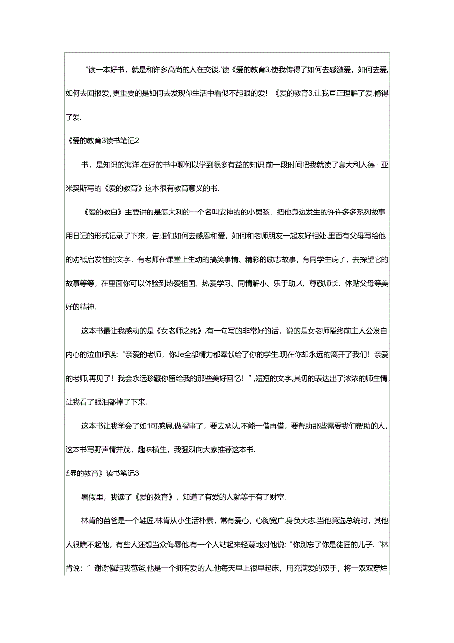 2024年《爱的教育》读书笔记.docx_第2页