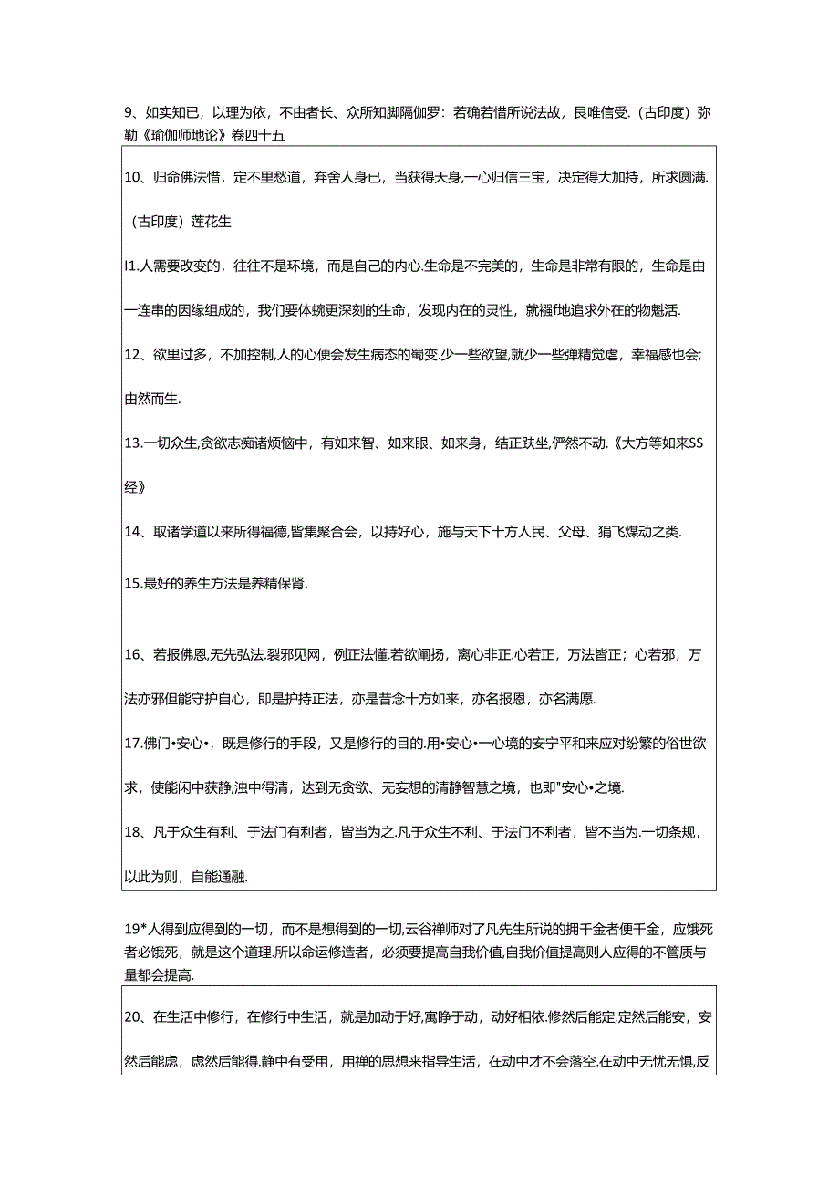 2024年精选佛语的语录40句.docx_第2页