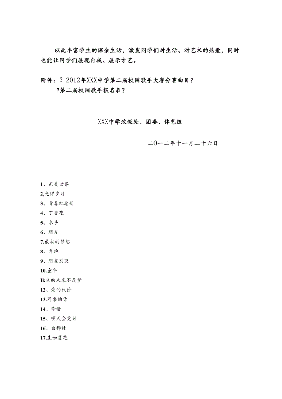 中学校园歌手大赛活动方案报告.docx_第1页