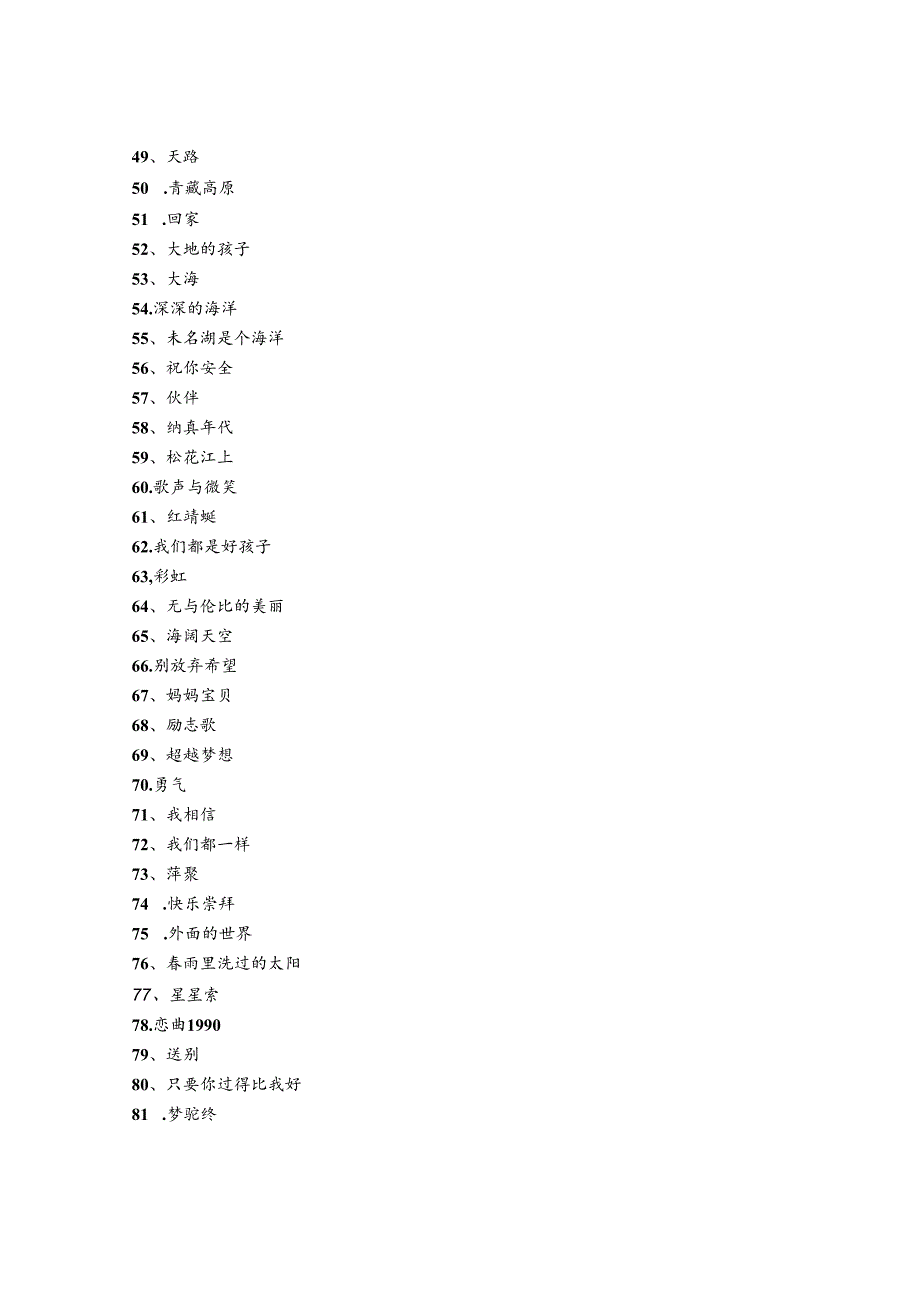 中学校园歌手大赛活动方案报告.docx_第3页