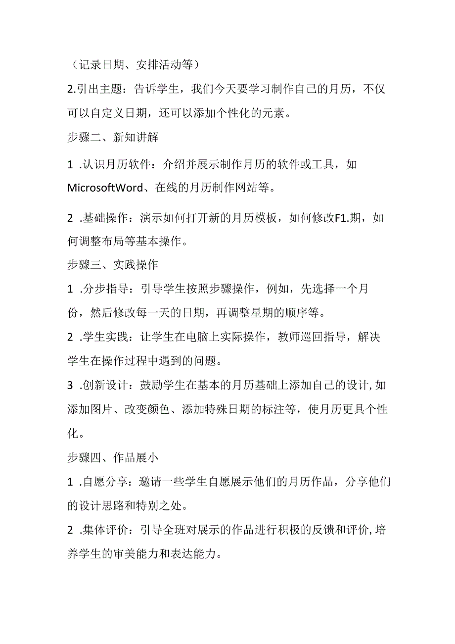 2024冀教版小学信息技术四年级上册《第1课 制作月历》教学设计.docx_第2页