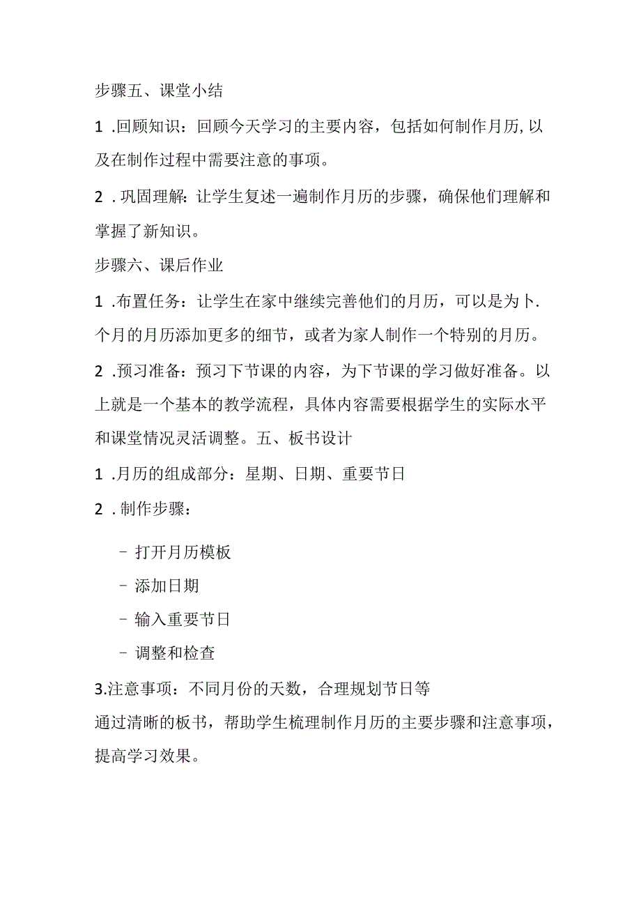 2024冀教版小学信息技术四年级上册《第1课 制作月历》教学设计.docx_第3页