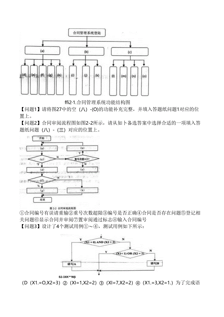 中级信息系统管理工程师-系统维护-2.维护工作的实施.docx_第3页