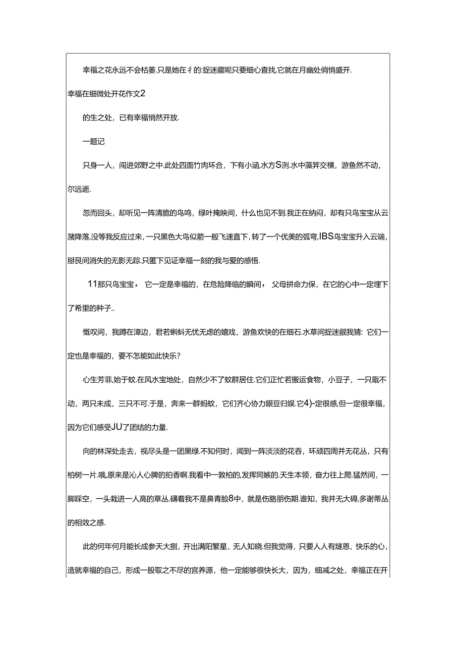 2024年幸福在细微处开花作文.docx_第2页