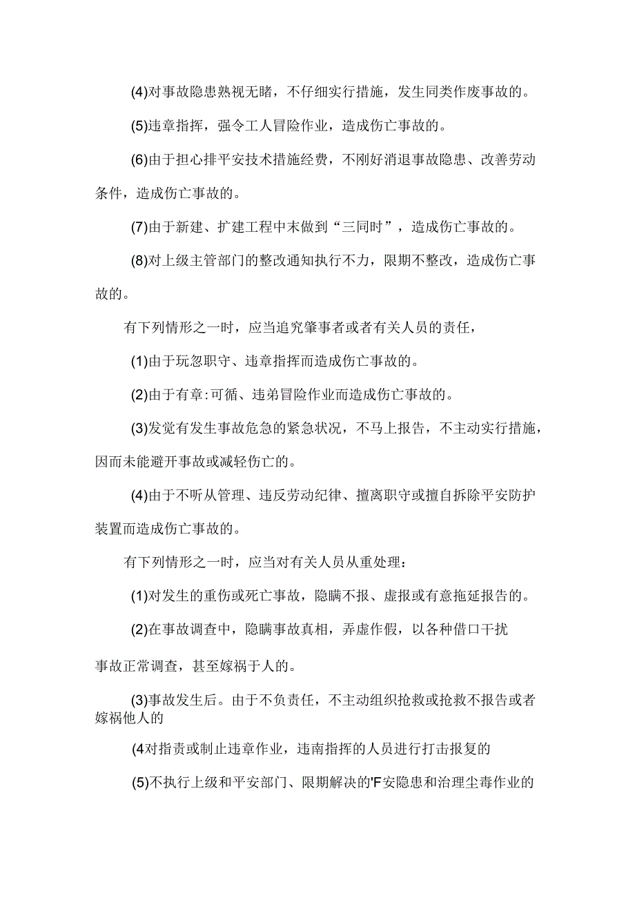 伤亡事故报告及处理制度.docx_第2页