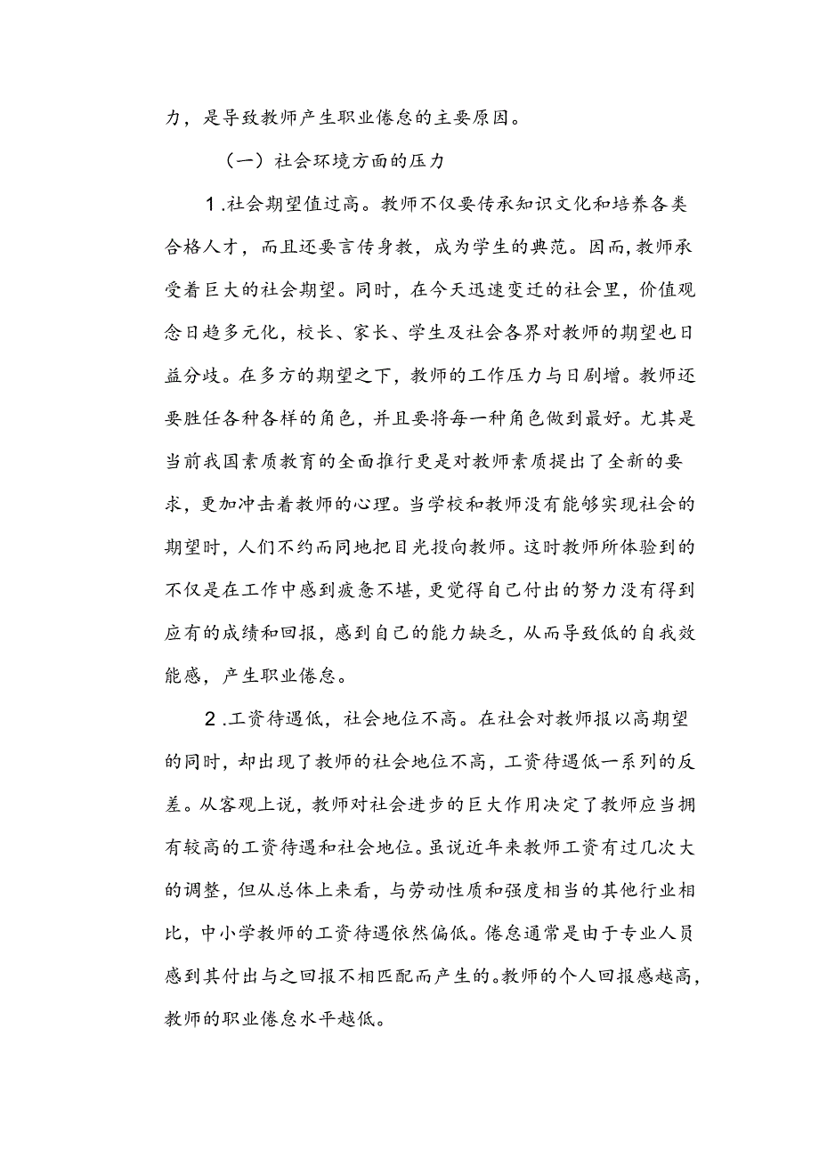 中小学教师的职业倦怠成因和应对策略分析.docx_第3页