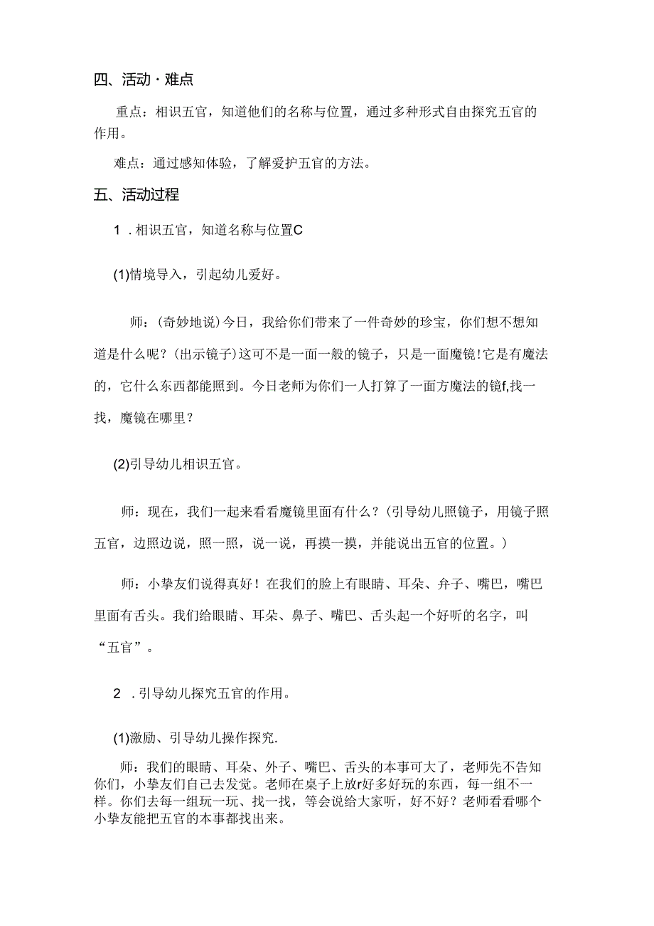 健康教育《认识五官》教案.docx_第2页