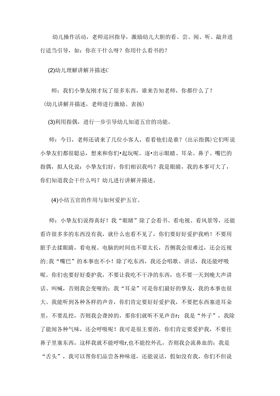 健康教育《认识五官》教案.docx_第3页