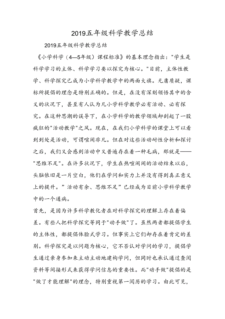 五年级科学教学总结.docx_第1页