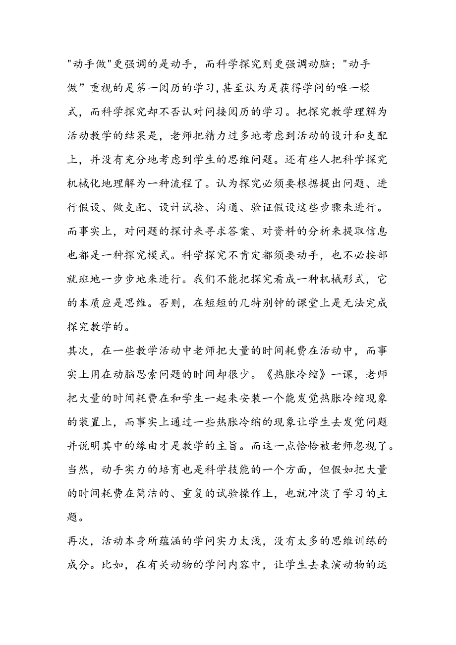 五年级科学教学总结.docx_第2页