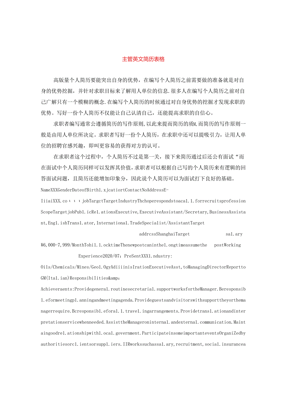 主管英文简历表格.docx_第1页