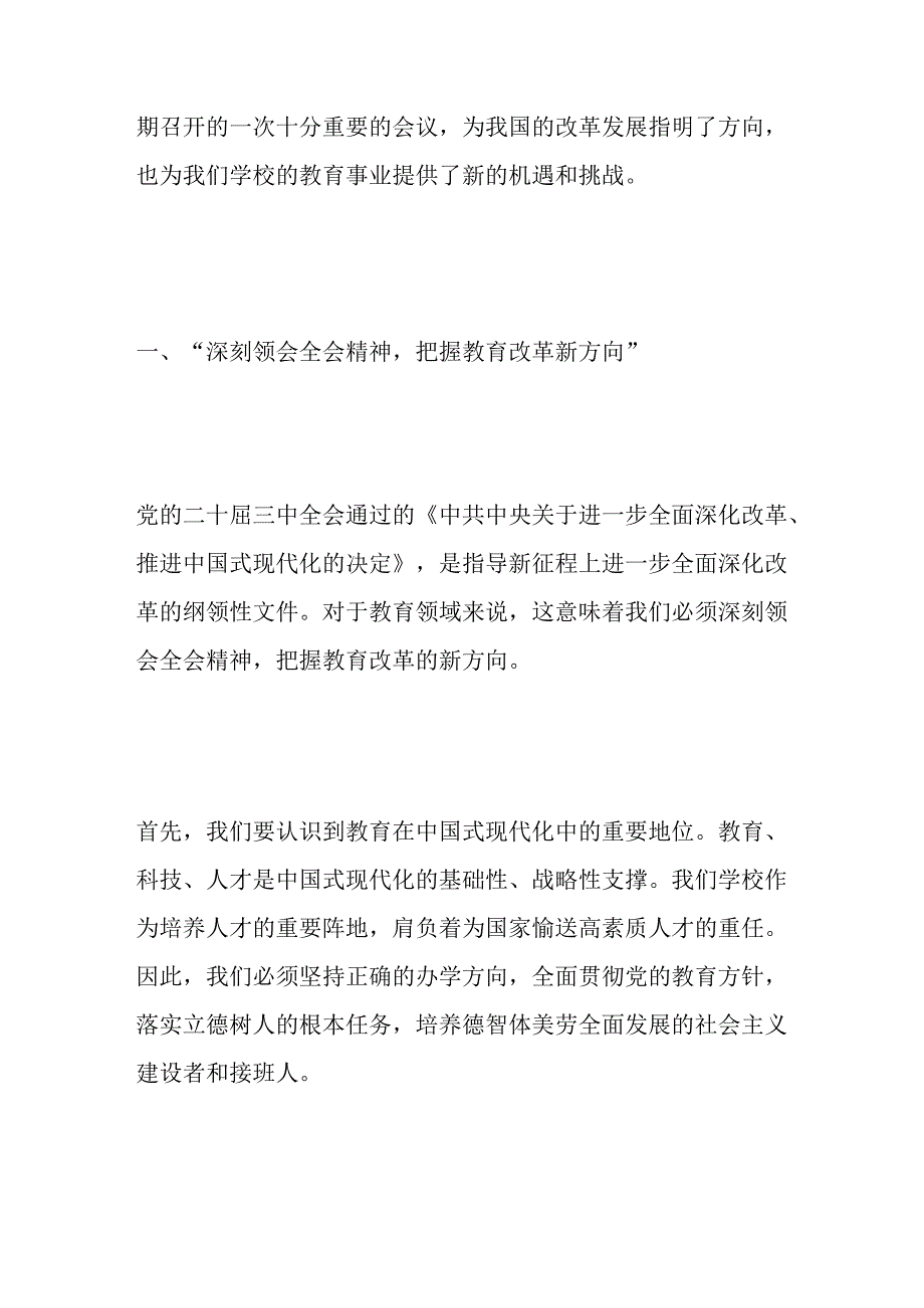 2024X学校关于学习二十届三中全会精神专题党课讲稿（精选）.docx_第2页