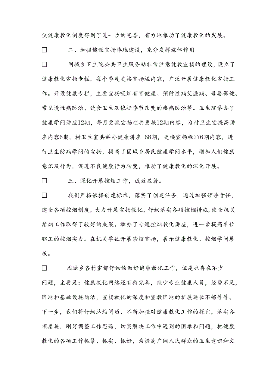 健康教育总结范文.docx_第3页