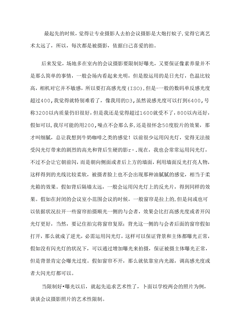 会议拍摄技巧.docx_第2页