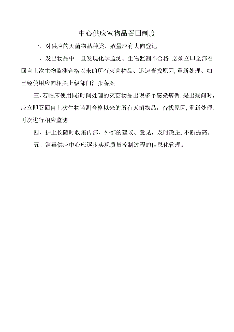 中心供应室物品召回制度.docx_第1页