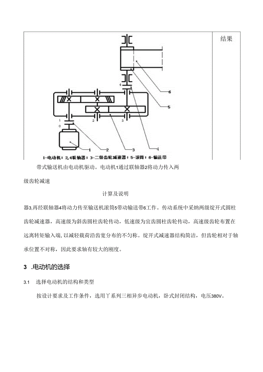 二级减速器课程设计完整版.docx_第2页