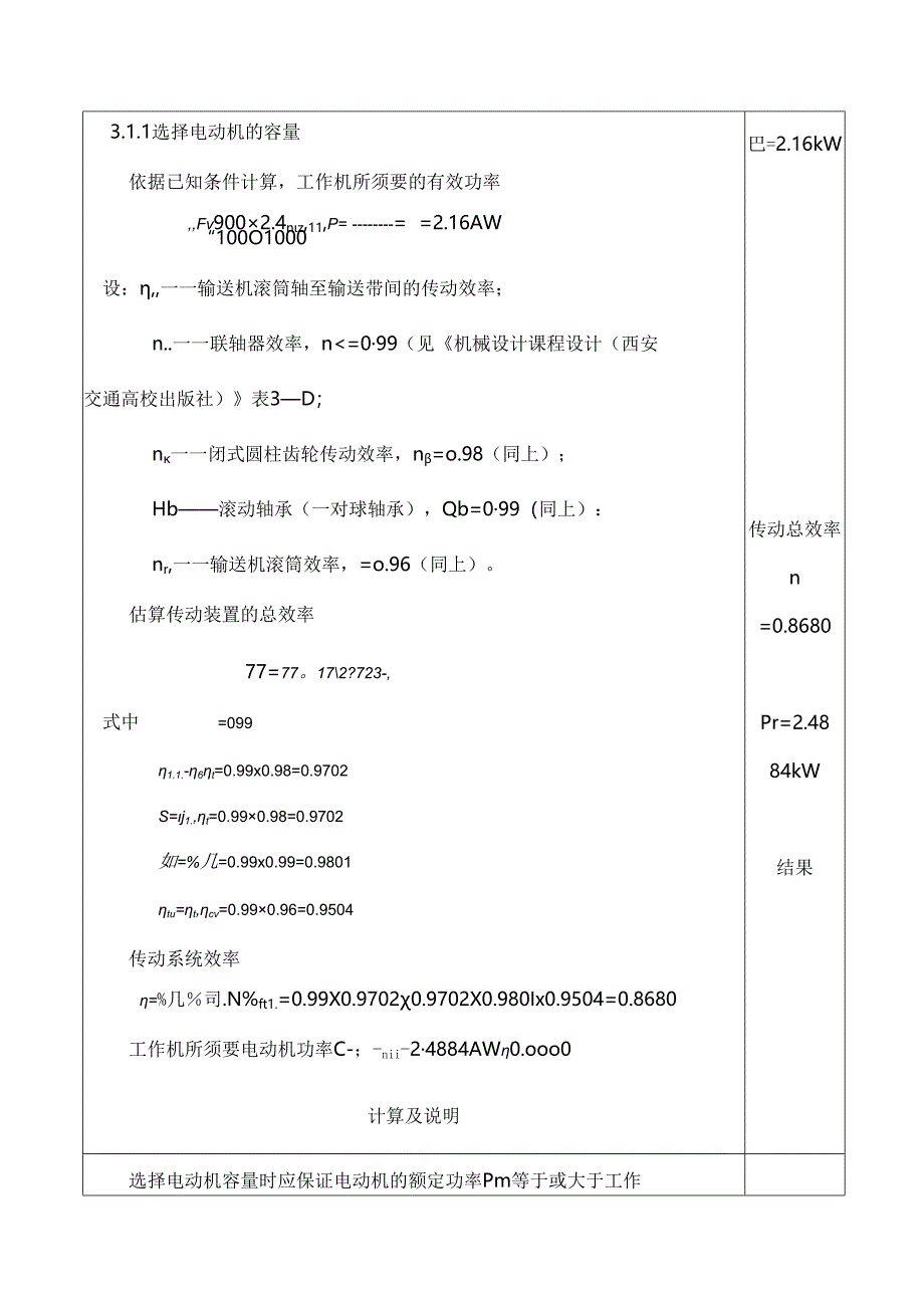 二级减速器课程设计完整版.docx_第3页