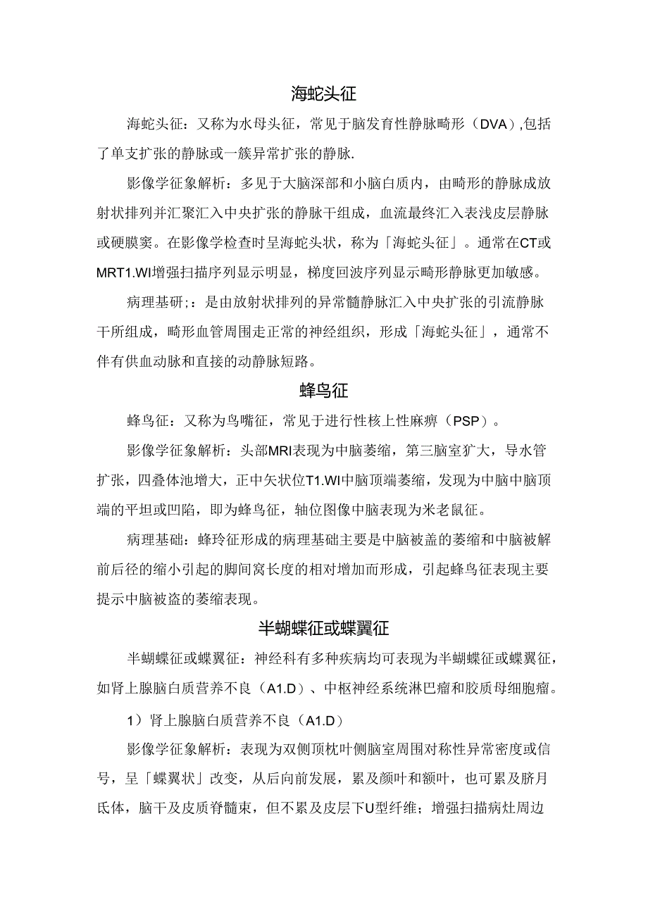 临床虎眼征、海蛇头征、蜂鸟征等常见疾病、影像学征象及病理基础.docx_第2页