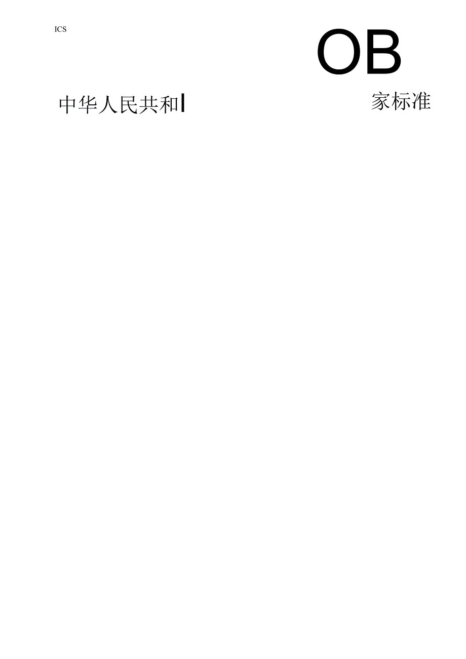 低速无线个域网空口安全测试规范.docx_第1页