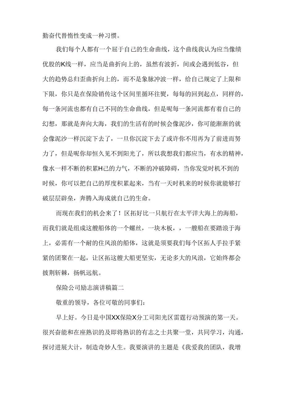 保险公司励志演讲稿.docx_第3页