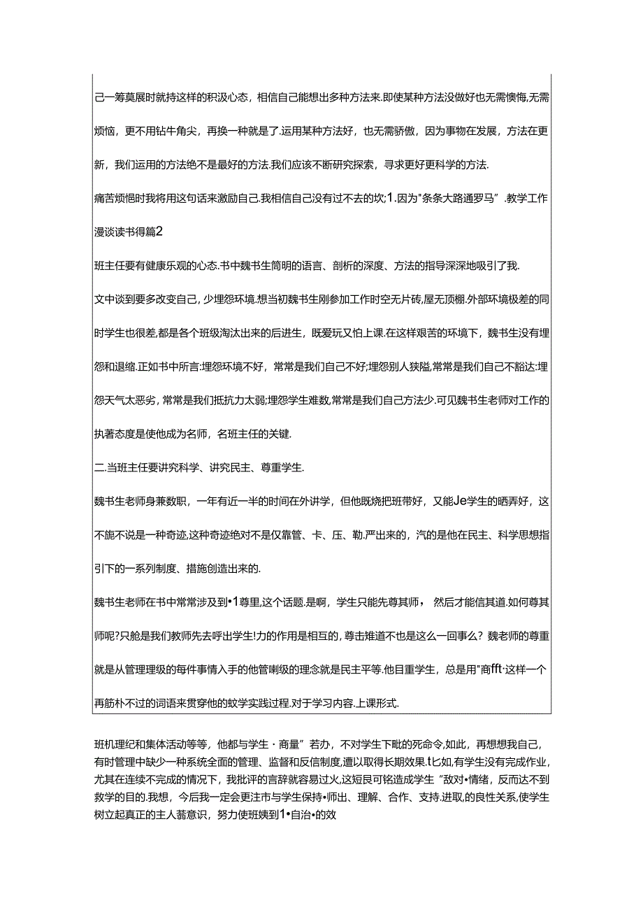 2024年教学工作漫谈读书心得3篇.docx_第2页