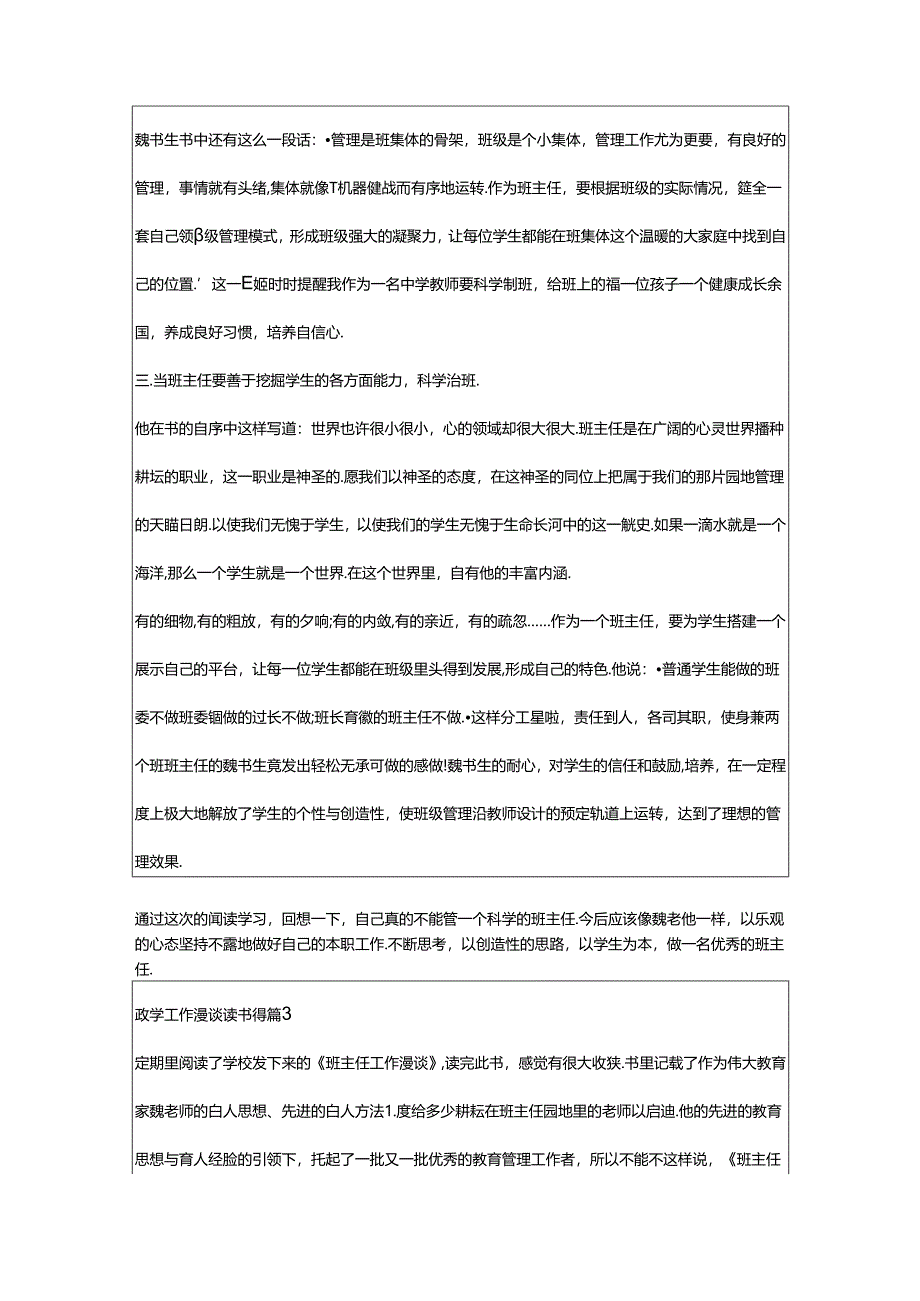 2024年教学工作漫谈读书心得3篇.docx_第3页