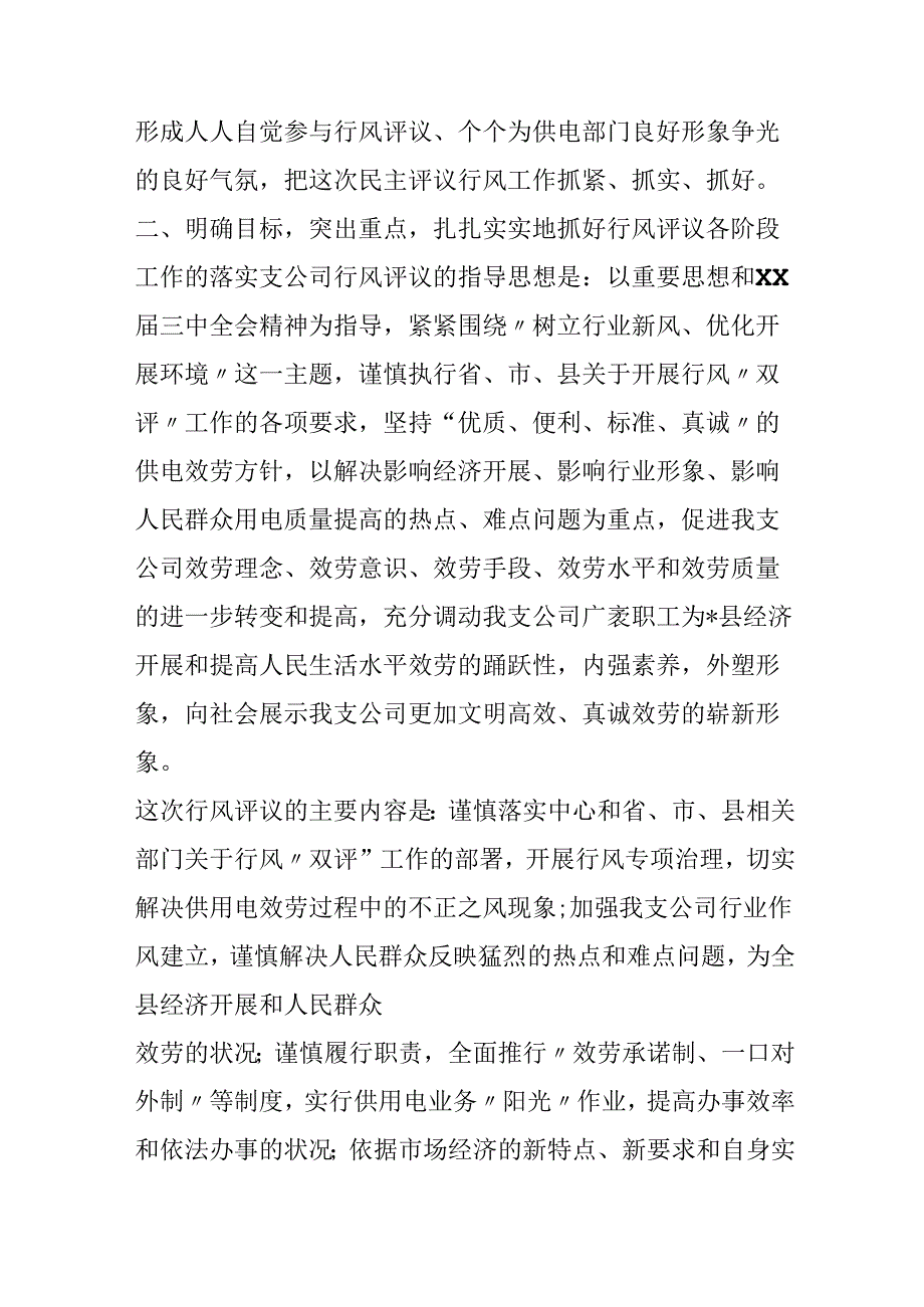 供电公司经理在行风动员会上的讲话.docx_第2页